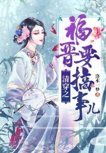 清穿之福晉要搞事兒