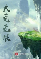 大荒無垠在線閱讀