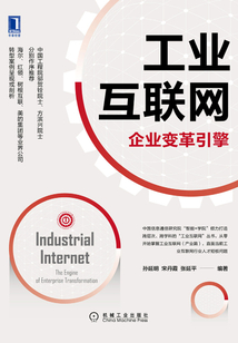 工業(yè)互聯(lián)網(wǎng):企業(yè)變革引擎