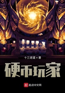 硬币玩家