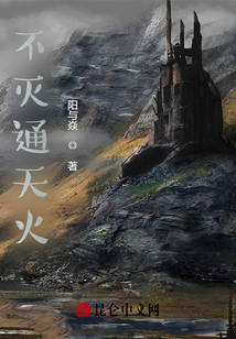 不灭通天火