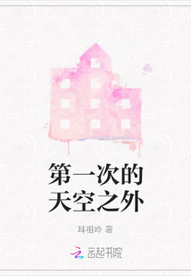 第一次的天空之外