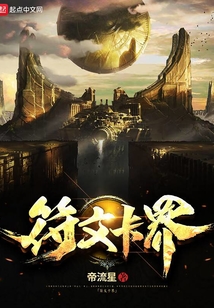 符文卡界