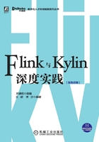 Flink与Kylin深度实践在线阅读