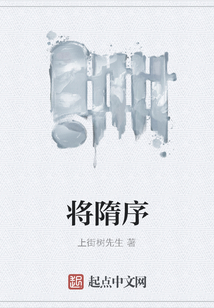 將隋序
