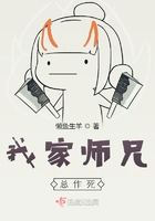 我家师兄总作死在线阅读