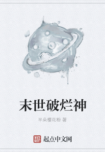 末世破爛神