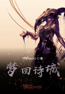 夢回詩城