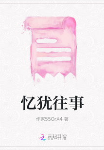 憶猶往事