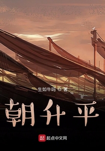 朝升平