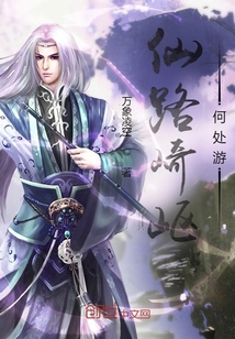 仙路崎嶇何處游