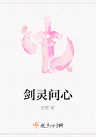 劍靈問心在線閱讀