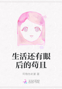 生活還有眼后的茍且
