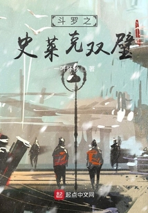 斗羅之史萊克雙璧