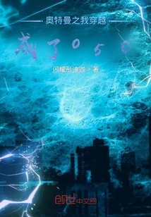 奧特曼之我穿越成了o50