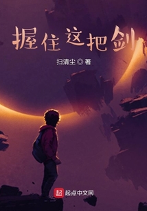 握住這把劍