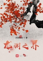 龙渊之界在线阅读