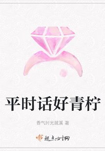 平時話好青檸