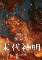 擎天I末代神明在線閱讀