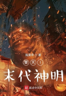 擎天I末代神明