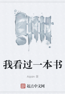 我看過一本書