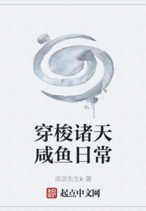 穿梭諸天咸魚日常