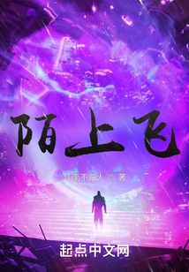 陌上飞