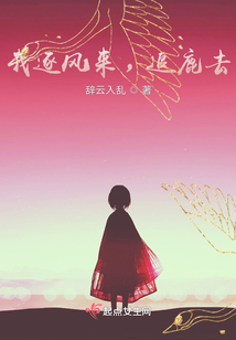 我逐風來,追鹿去