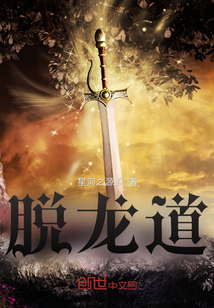 脫龍道
