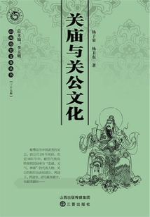 關(guān)廟與關(guān)公文化