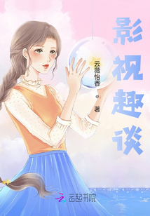 影視趣談