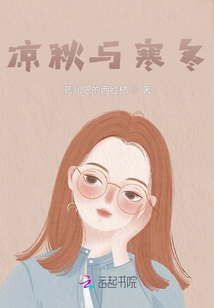 涼秋與寒冬