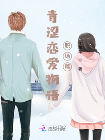 青春期青澀戀愛物語職場篇