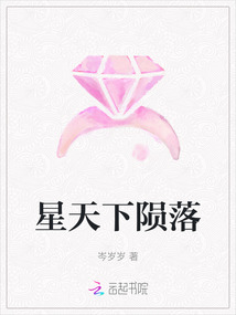 星天下隕落