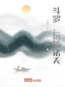 斗羅，藍銀蝶后游諸天