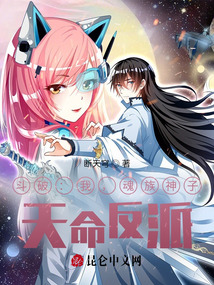 斗破：我，魂族神子，天命反派！