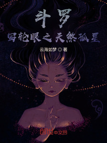 斗羅:寫輪眼之天煞孤星