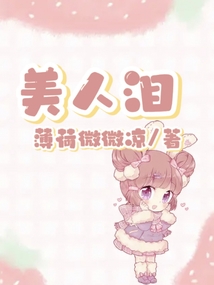 美人淚