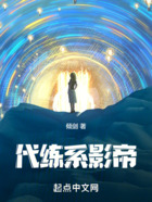 代练系影帝在线阅读
