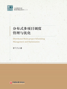 分布式多項目調(diào)度管理與優(yōu)化