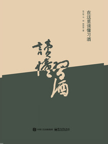 在這里讀懂習酒