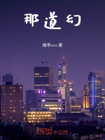 那道幻