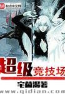 超級競技場