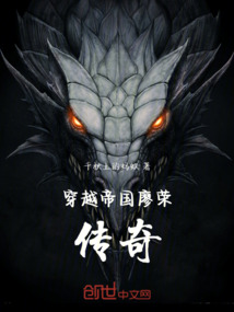 穿越帝國：廖榮傳奇