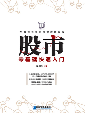 股市零基础快速入门在线阅读