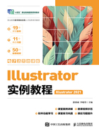 Illustrator实例教程：Illustrator 2021（电子活页微课版）在线阅读