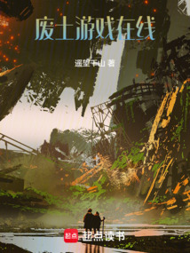 廢土游戲在線