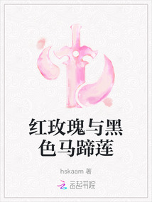 紅玫瑰與黑色馬蹄蓮