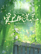 纵她追悔,爱已成荒芜在线阅读