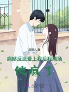 校园文恶女觉醒后成万人迷在线阅读